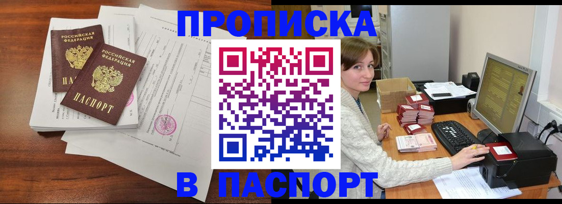 прописка иностранных граждан в Орловской области