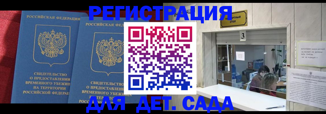 прописка ребенка в Орловской области