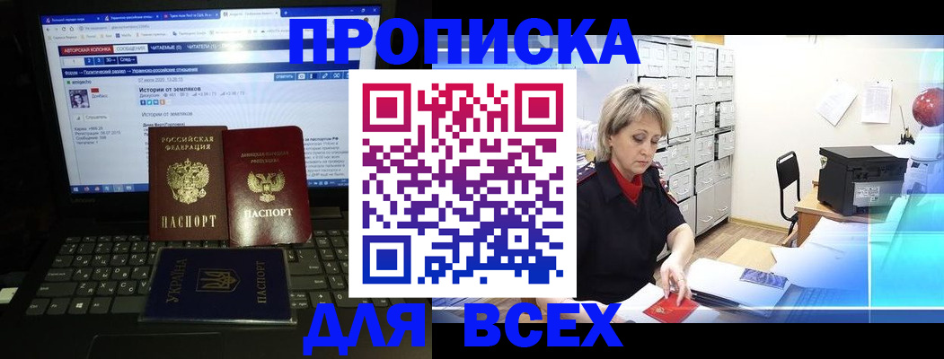 прописка 2025 в Орловской области