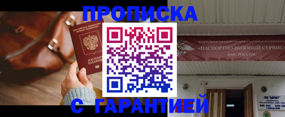 временная прописка в Орловской области